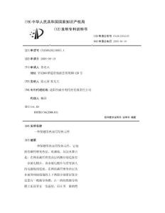 一种保健发热衣用发热元件