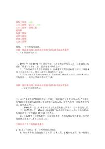 土木工程專業--主要全國注冊執業資格考試報考條件