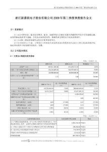 新 嘉 联：2009年第三季度报告