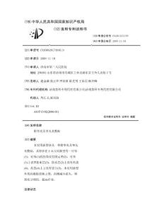 附睾炎及睾丸炎敷贴