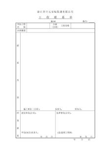 工程联系单