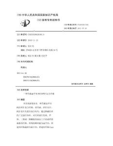 一种竹碳扁平形PET/PTT复合纤维