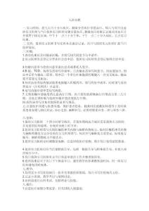 入科宣教一實習(xí)時間：晨七點五十分入病區(qū)，測量分管床位早晨血壓