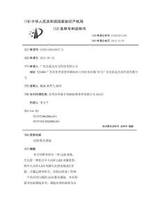 LED散光透镜