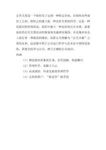 公共關系是一個組織為了達到一種特定目標