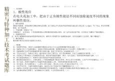 特種加工試卷題庫(kù)[1]