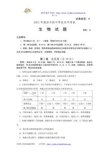 2011年初中生物潍坊结业水平测试及答案