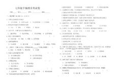 [初一政史地]七年级地理下册第一次月考试卷