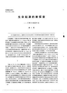 生命起源的新探索_艾根與超循環論