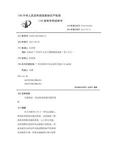光波辐射—恢复肌肉收缩功能的系统