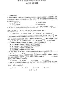 10北化10年物化真题