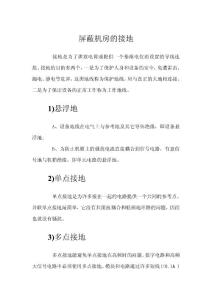 屏蔽機(jī)房的接地