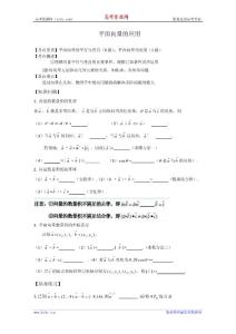 2012数学二轮复习教案：平面向量的应用