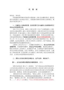 刑事附帶民事訴訟之物質(zhì)賠償和精神損害賠償---代  理  詞