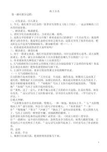 教科版小学语文四下教学设计