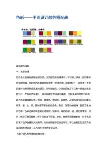 色彩——平面設計顏色搭配表