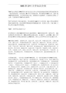 985和211大學知識介紹