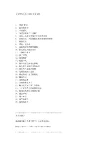 《文學(xué)與人生》2005年第4期