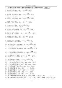 初三化学方程式总结