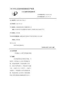 一种穿戴式大小便失禁智能护理器