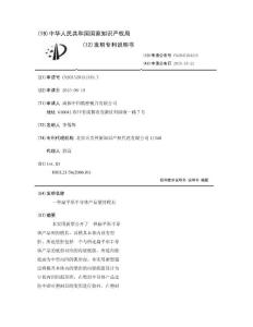 一种扁平形半导体产品塑封模具