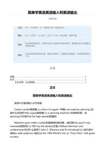 简单学英语英语输入和英语输出（英语学习范文）