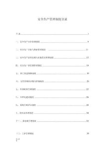 非煤礦山安全生產(chǎn)管理制度匯編