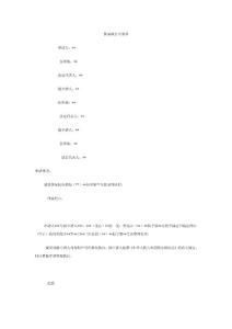 恢復(fù)執(zhí)行申請(qǐng)書(shū)