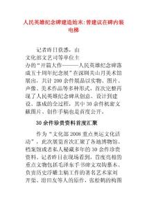 人民英雄纪念碑建造始末