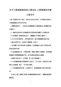 关于口腔溃疡难受的心情说说 口腔溃疡的伤感心烦句子