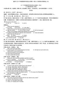 重慶市2017年普通高等學(xué)校招生全國統(tǒng)一考試-4月調(diào)研測試卷英語(二診)