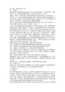 第一部分  隧道與地下工程