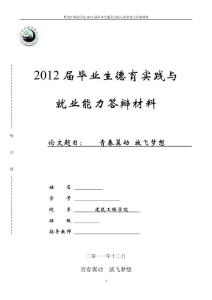 就業(yè)能力答辯材料