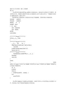 2012年3月份國家二級c語言上機題庫100套（在每套后內含答案