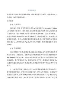 路易体痴呆