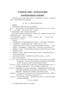 平阳高速财务报销制度及流程.doc