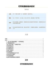 耵聍栓塞的临床症状（疾病知识范文）