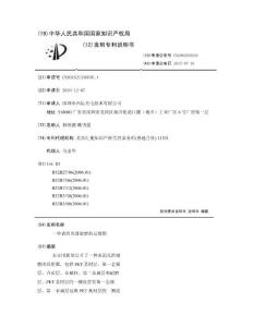 一种表面光滑耐磨的反射膜