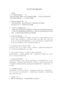 病歷書(shū)寫(xiě)基本規(guī)范試題和答案