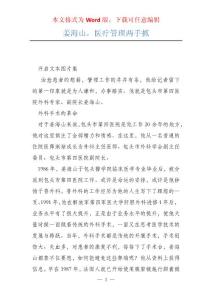 姜海山，医疗管理两手抓