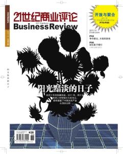 [整刊]《21世紀(jì)商業(yè)評(píng)論》2011年12月