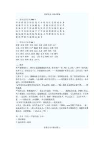 普通話水平測試題1