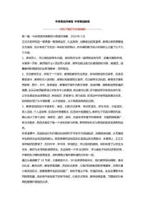 中学英语评课稿 中学英语教资