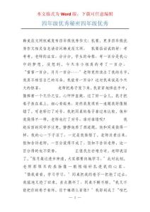 四年级优秀秘密四年级优秀