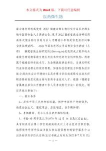 医药微生物