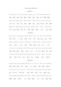 一年级拼音练习