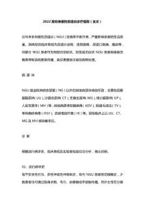 2022版非淋菌性尿道炎诊疗指南（全文）