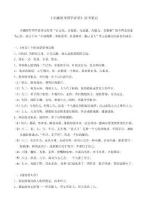 《國學(xué)講堂》之讀書筆記