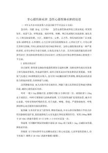 非心源性肺水肿_急性心源性肺水肿的处理