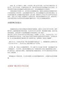 亚健康概念